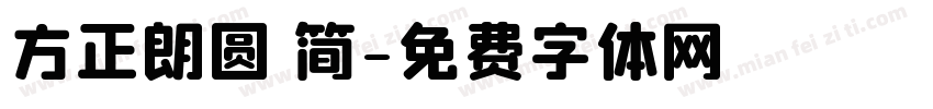 方正朗圆 简字体转换